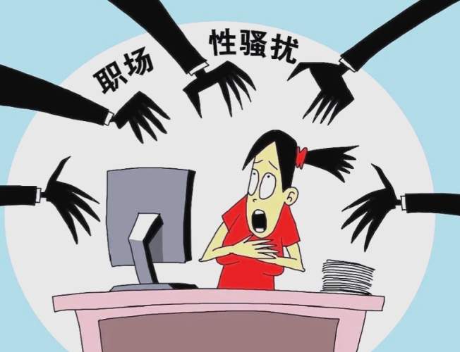 職場性騷擾