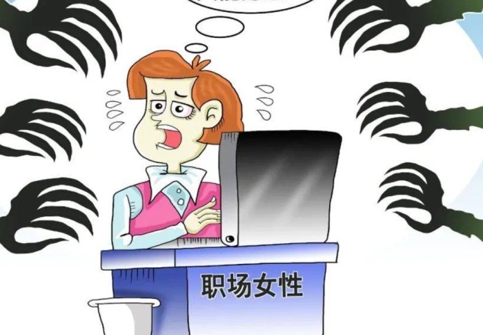職場性騷擾