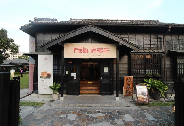 檜意生活村